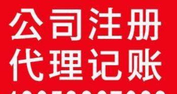 一站式企業服務 淄川公司注冊、變更、轉讓及食品流通許可證代辦指南